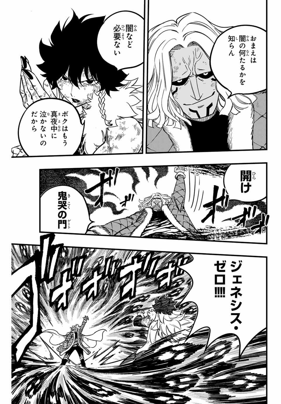 FAIRY TAIL: 100 YEARS QUEST - RAW Chapter 187 page 9 - nihonkuni.com