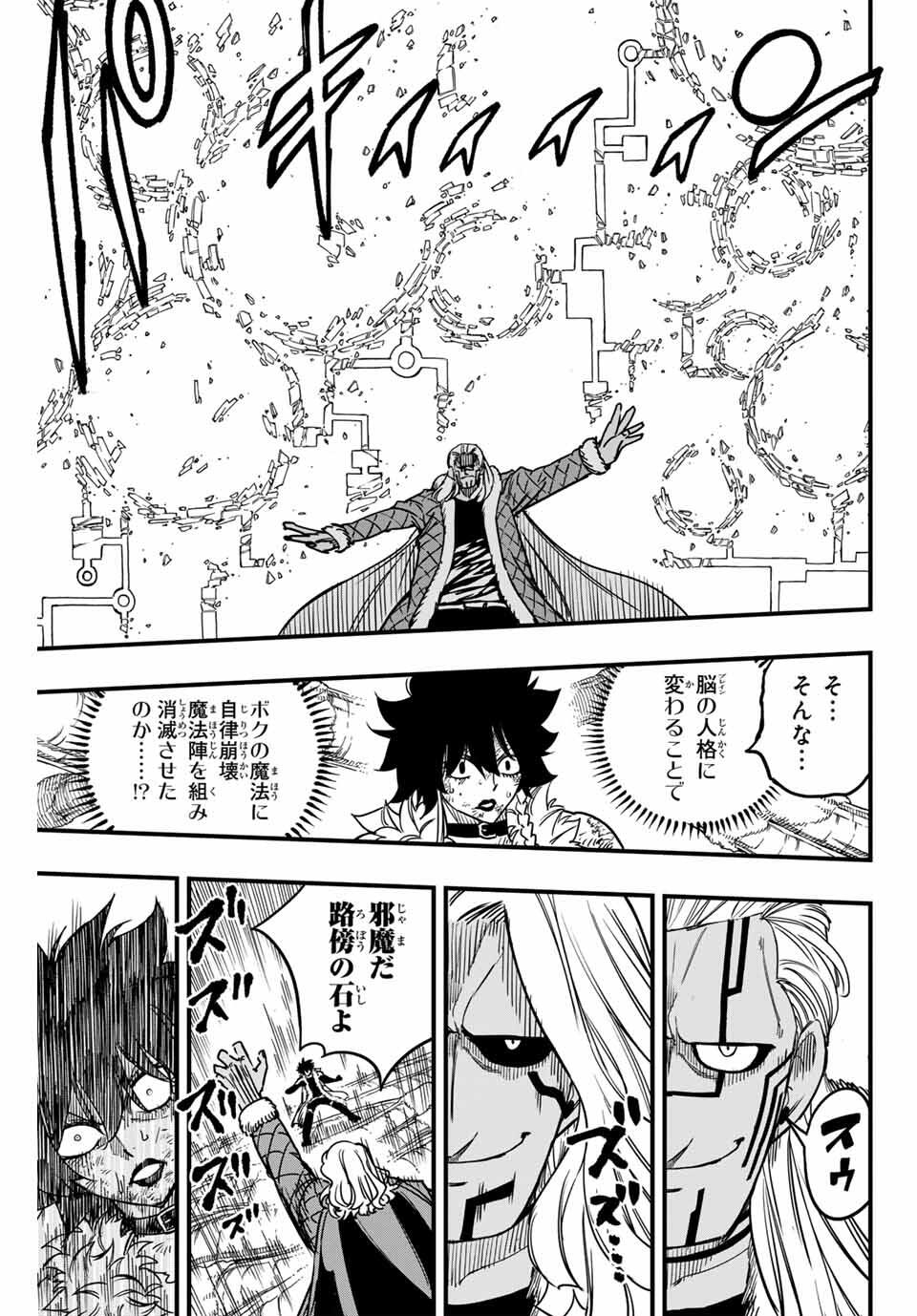 FAIRY TAIL: 100 YEARS QUEST - RAW Chapter 187 page 13 - nihonkuni.com