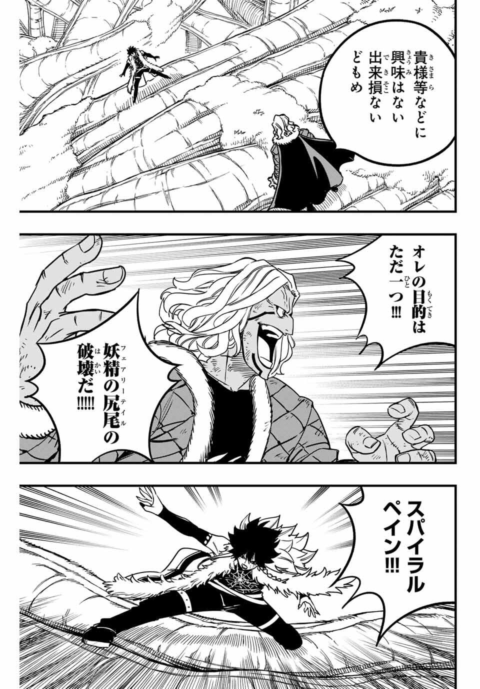 FAIRY TAIL: 100 YEARS QUEST - RAW Chapter 187 page 3 - nihonkuni.com
