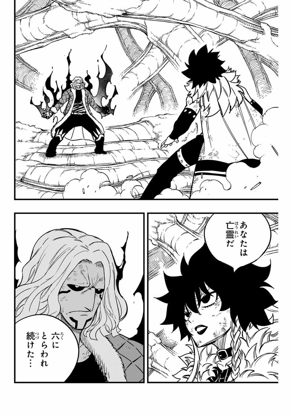 FAIRY TAIL: 100 YEARS QUEST - RAW Chapter 187 page 2 - nihonkuni.com