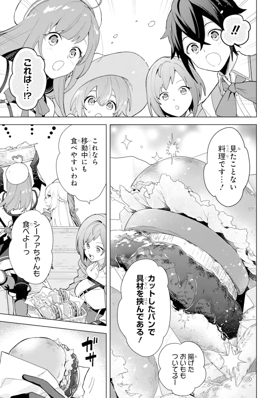 SAIBAI CHEAT DE SAIKYOU SAIEN - E, TADA NO KATEI SAIENDESU KEDO? Chap 24.6 - Pic 1