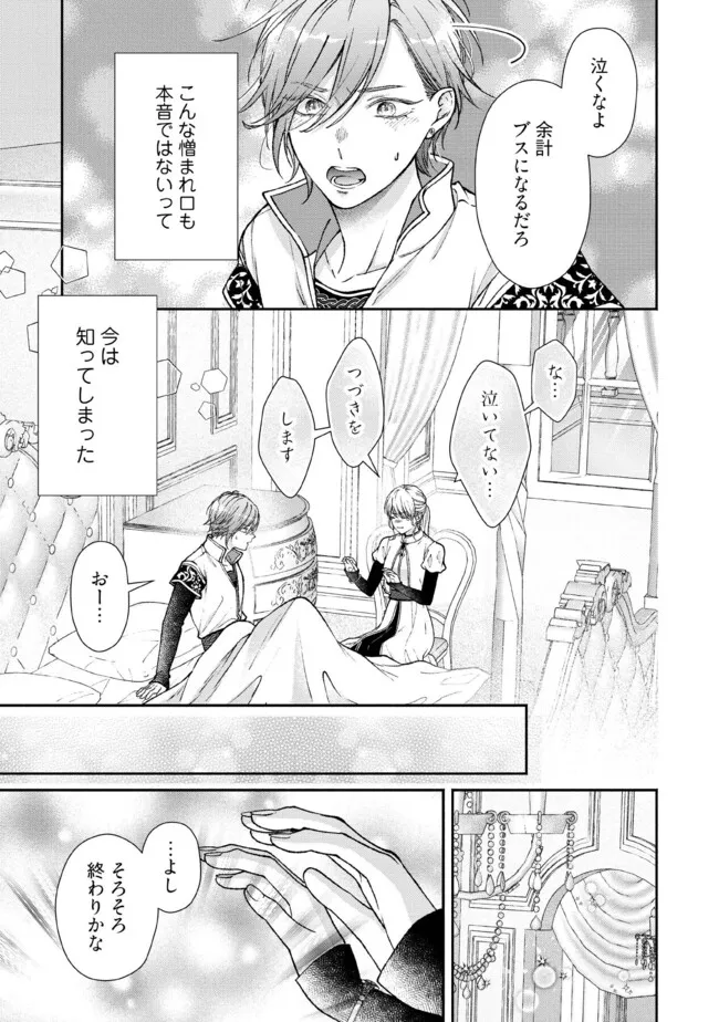 NIDOME NO ISEKAI, SHOUNEN DATTA KARE WA TOSHIUE KISHI NI NARI DEKIAI SHITEKURU Chap 30.3 - Pic 2