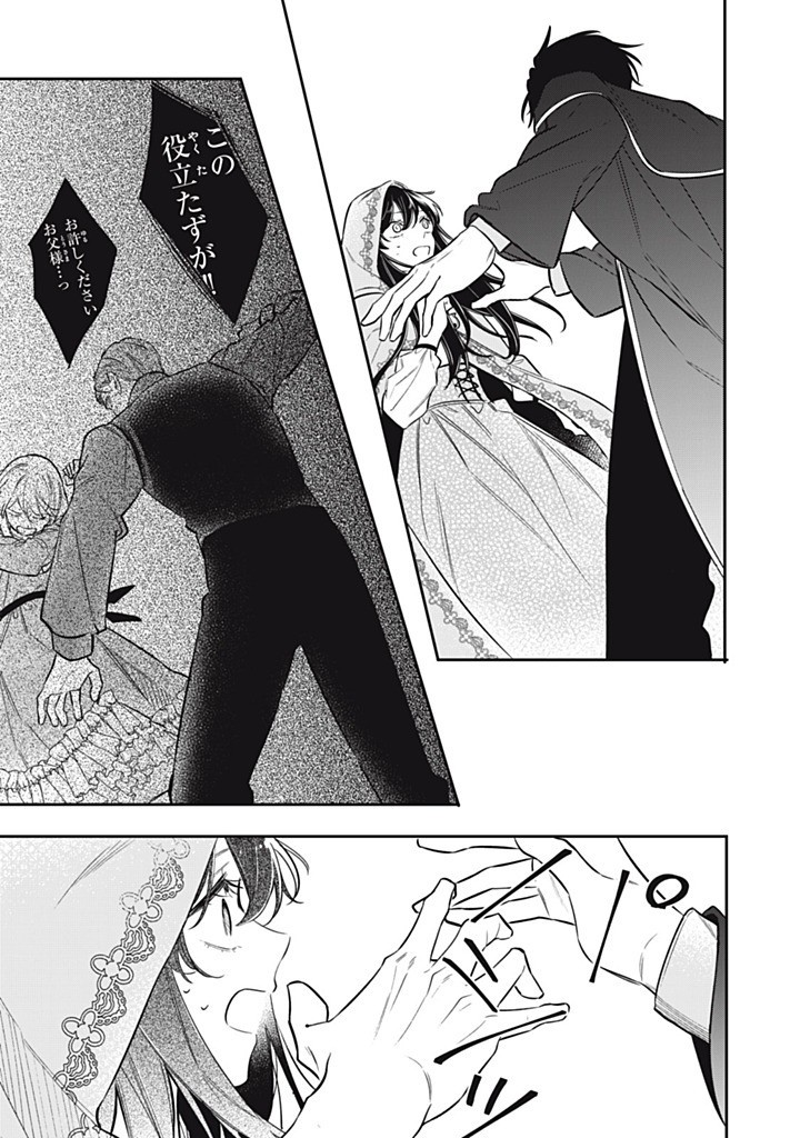 KONYAKU HAKISARETA NO DE, SUKI NI SURU KOTO NI SHITA. Chap 15.3 - Pic 1