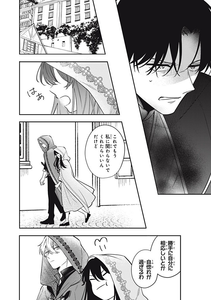 KONYAKU HAKISARETA NO DE, SUKI NI SURU KOTO NI SHITA. Chap 15.3 - Pic 4