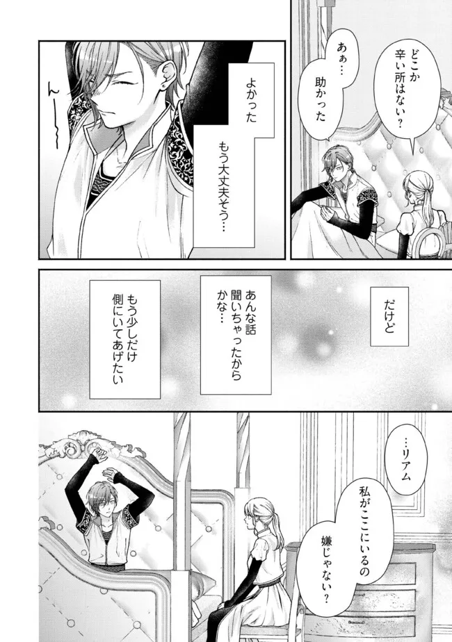 NIDOME NO ISEKAI, SHOUNEN DATTA KARE WA TOSHIUE KISHI NI NARI DEKIAI SHITEKURU Chap 30.3 - Pic 3