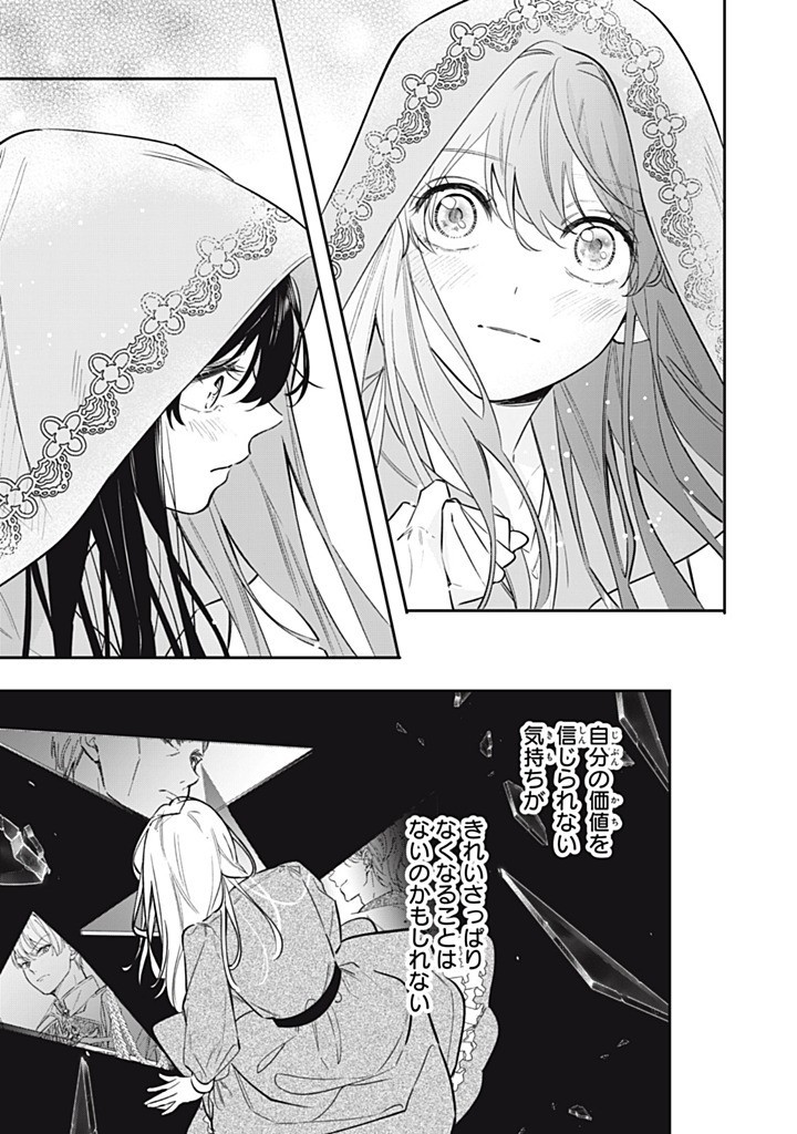 KONYAKU HAKISARETA NO DE, SUKI NI SURU KOTO NI SHITA. Chap 15.3 - Pic 7