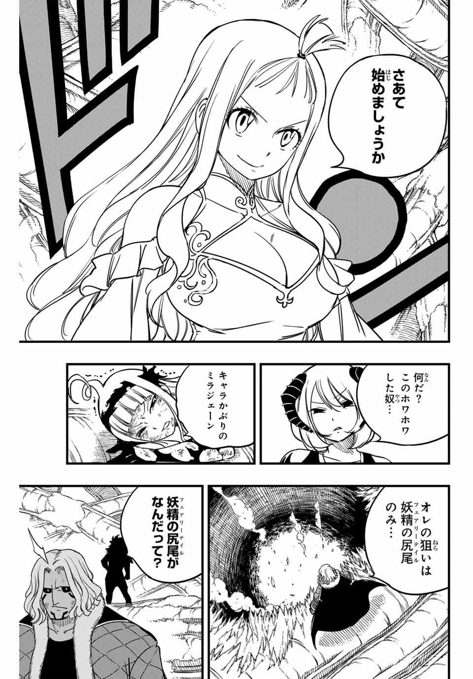FAIRY TAIL: 100 YEARS QUEST - RAW Chapter 187 page 21 - nihonkuni.com