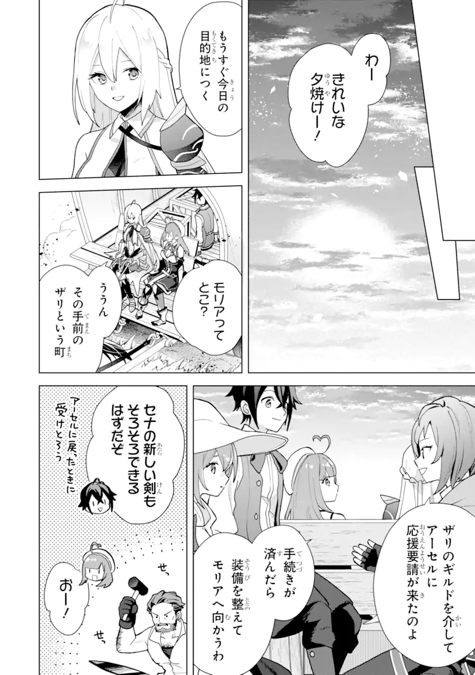 SAIBAI CHEAT DE SAIKYOU SAIEN - E, TADA NO KATEI SAIENDESU KEDO? Chap 24.6 - Pic 8