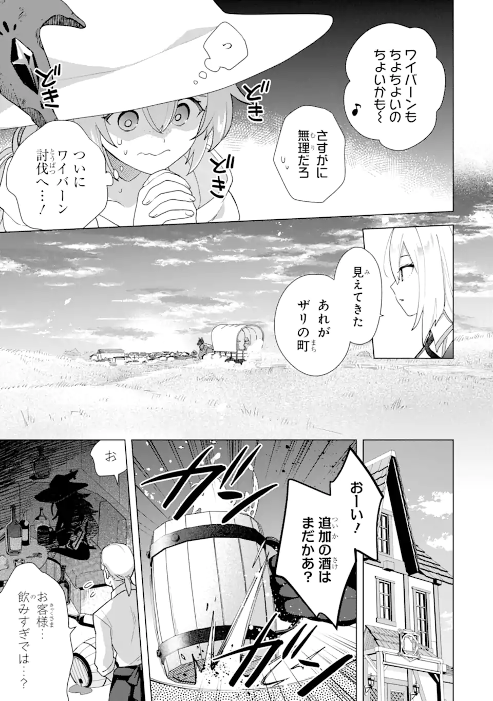 SAIBAI CHEAT DE SAIKYOU SAIEN - E, TADA NO KATEI SAIENDESU KEDO? Chap 24.6 - Pic 9