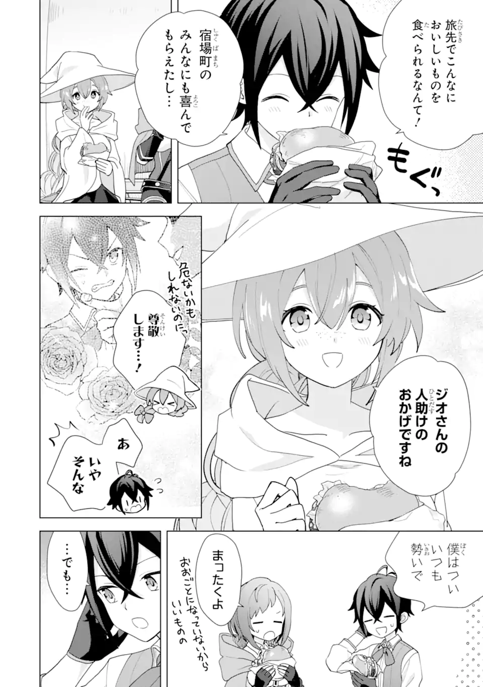 SAIBAI CHEAT DE SAIKYOU SAIEN - E, TADA NO KATEI SAIENDESU KEDO? Chap 24.6 - Pic 4