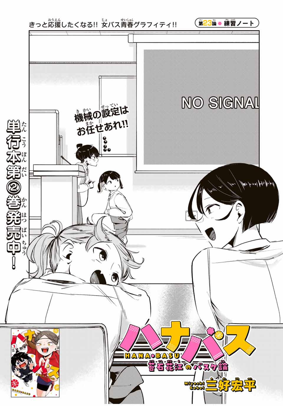 Read HANABASU: KOKEISHI HANAE NO BASUKE RON Chapter 23 [High Quality / Full] - Page 3 - nicomanga.net