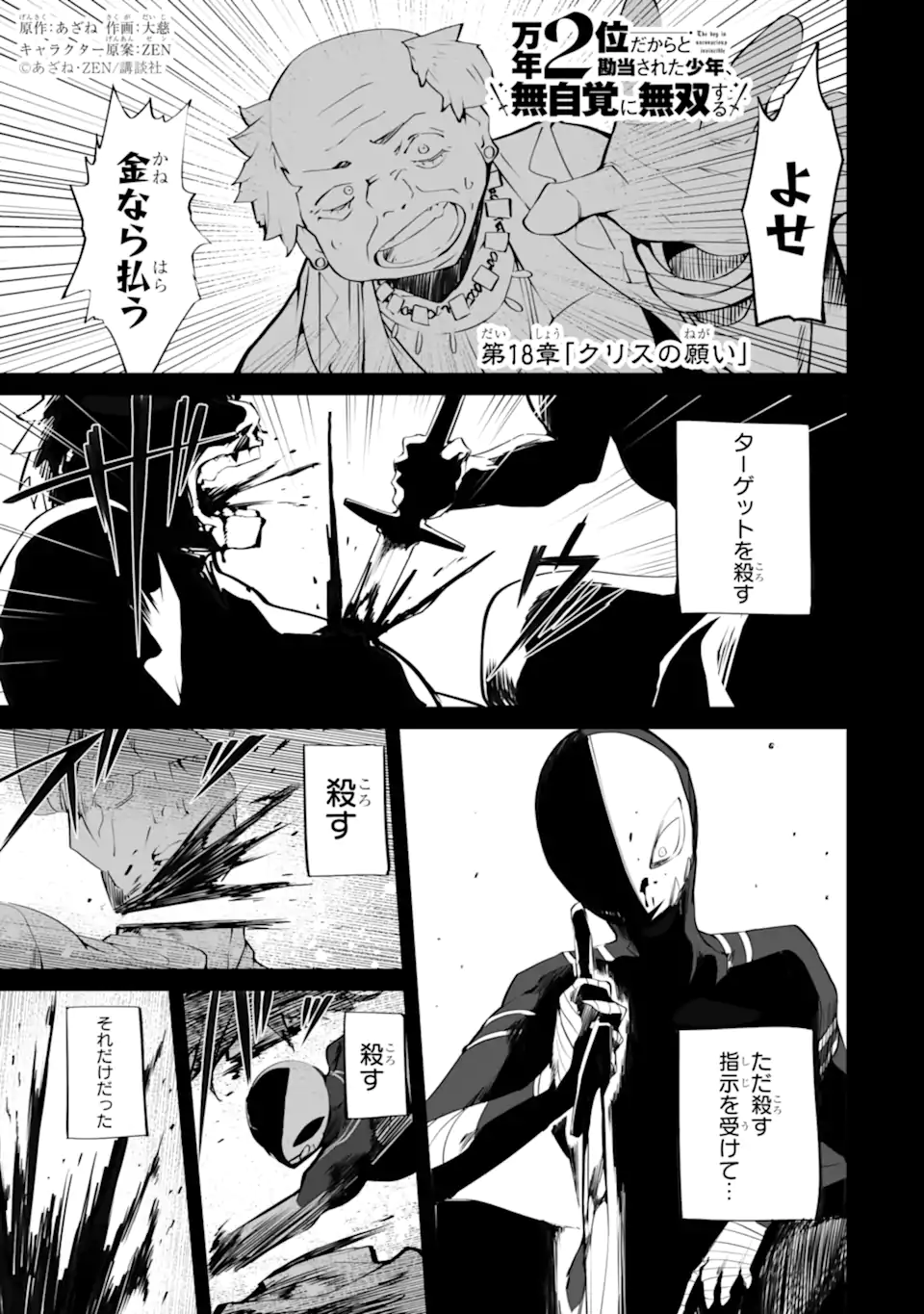 MANNEN 2-IDA KARA TO KANDOU SARETA SHOUNEN, MUJIKAKU NI MUSOU SURU Chapter 18.1 page 1 - nihonkuni.com