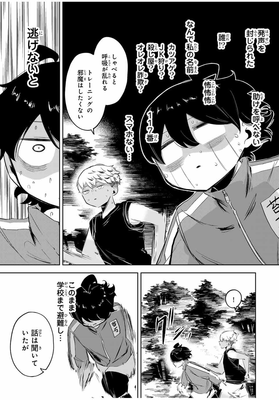 Read HANABASU: KOKEISHI HANAE NO BASUKE RON Chapter 23 [High Quality / Full] - Page 11 - nicomanga.net