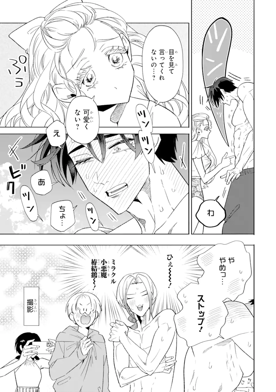 Read OTAKU MO KOI MO RENSA SURU Chapter 28.1 [High Quality / Full] - Page 5 - nicomanga.net