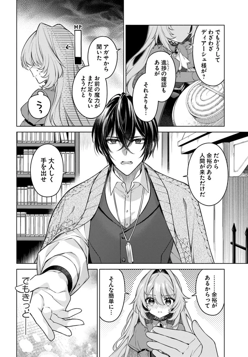 KUSURI DE OSANAKU NATTA OKAGE DE REIKOKU KOUSHAKU-SAMA NI HIROWAREMASHITA - SUTERARE SEIJO WA RENKINJUTSUSHI NI MODORIMASU Chap 16.4 - Pic 1