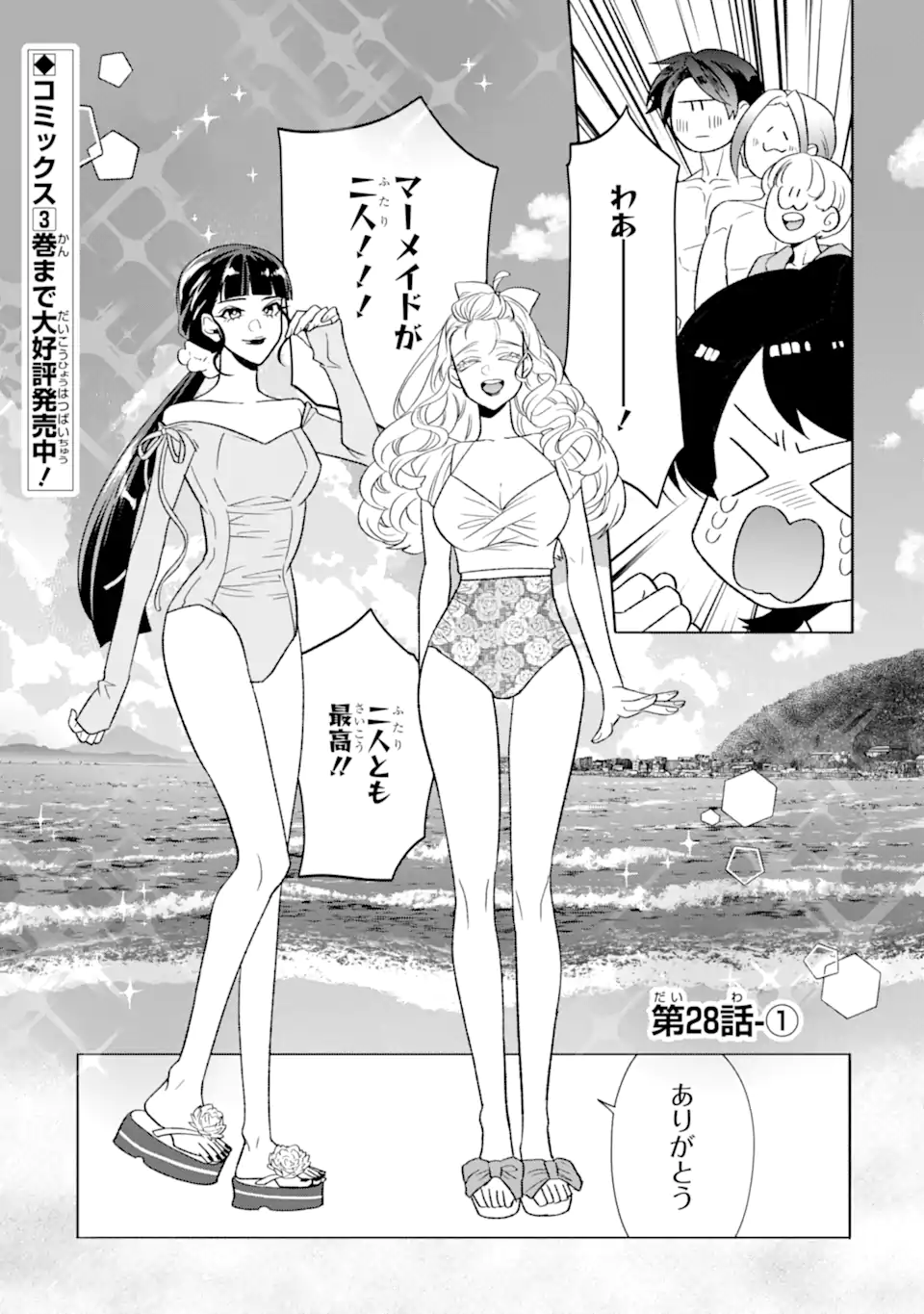 Read OTAKU MO KOI MO RENSA SURU Chapter 28.1 [High Quality / Full] - Page 1 - nicomanga.net
