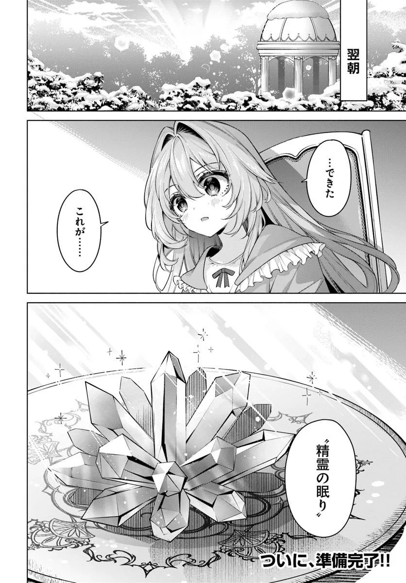 KUSURI DE OSANAKU NATTA OKAGE DE REIKOKU KOUSHAKU-SAMA NI HIROWAREMASHITA - SUTERARE SEIJO WA RENKINJUTSUSHI NI MODORIMASU Chap 16.4 - Pic 9