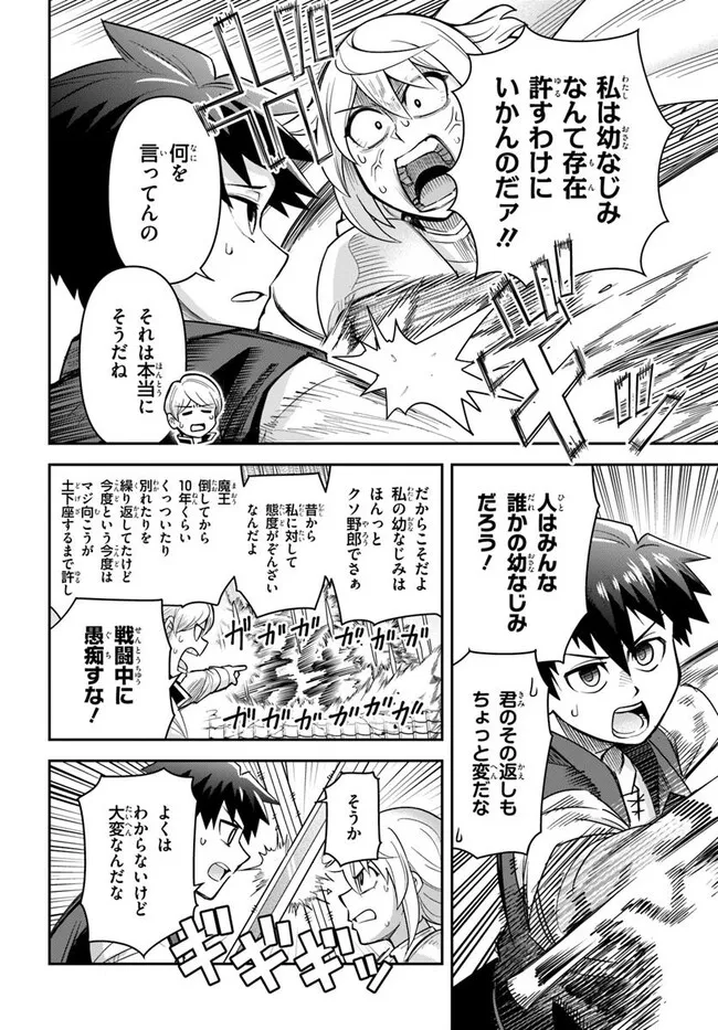 DUNGEON NO OSANANAJIMI Chapter 54 page 4 - nihonkuni.com