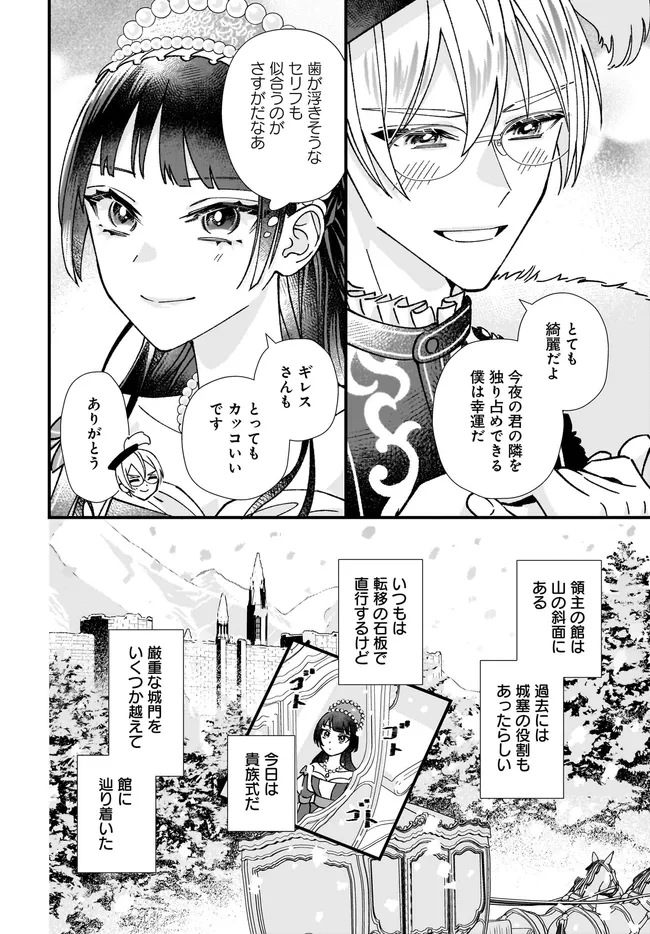 Read ISEKAI TENI SHITAKEDO, OURITSU GAKUIN DE JIMUIN YATTEMASU Chapter 10.3 [High Quality / Full] - Page 6 - nicomanga.net