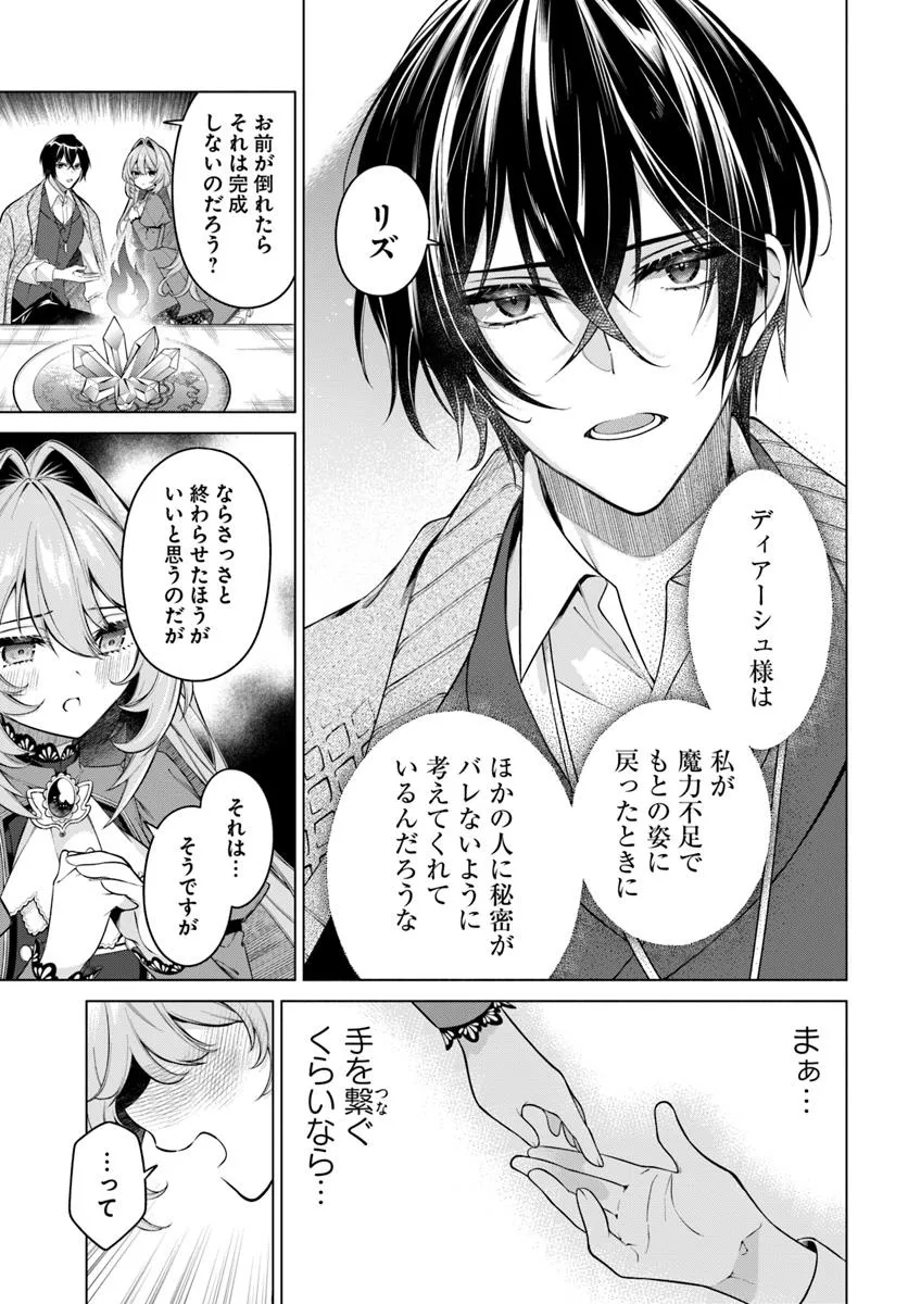 KUSURI DE OSANAKU NATTA OKAGE DE REIKOKU KOUSHAKU-SAMA NI HIROWAREMASHITA - SUTERARE SEIJO WA RENKINJUTSUSHI NI MODORIMASU Chap 16.4 - Pic 2