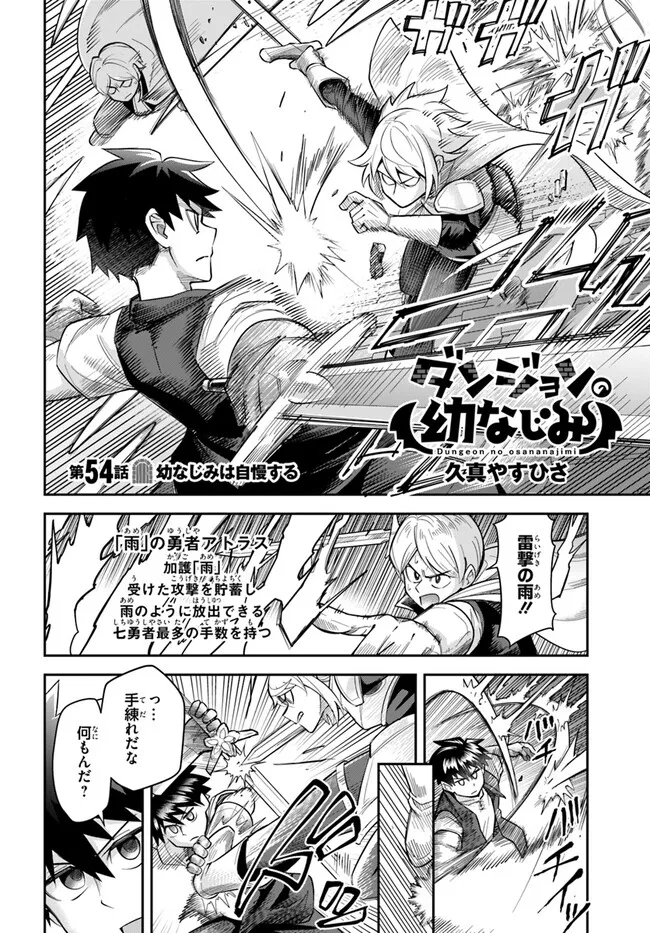 DUNGEON NO OSANANAJIMI Chapter 54 page 2 - nihonkuni.com