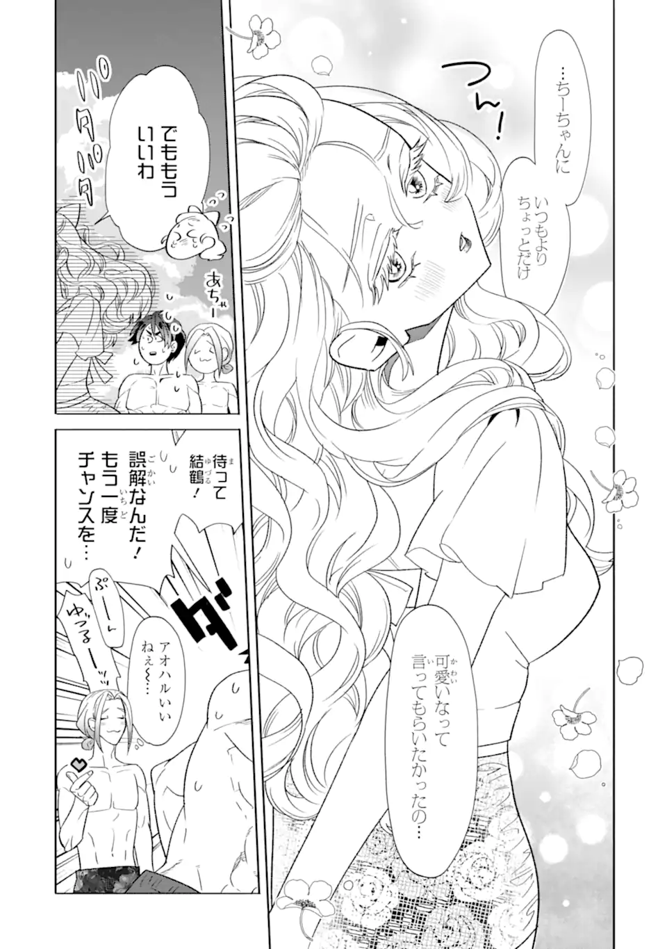 Read OTAKU MO KOI MO RENSA SURU Chapter 28.1 [High Quality / Full] - Page 7 - nicomanga.net
