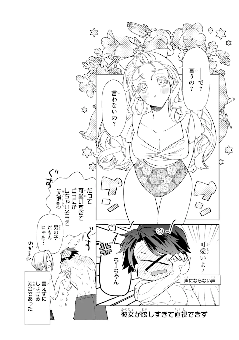 Read OTAKU MO KOI MO RENSA SURU Chapter 28.1 [High Quality / Full] - Page 8 - nicomanga.net
