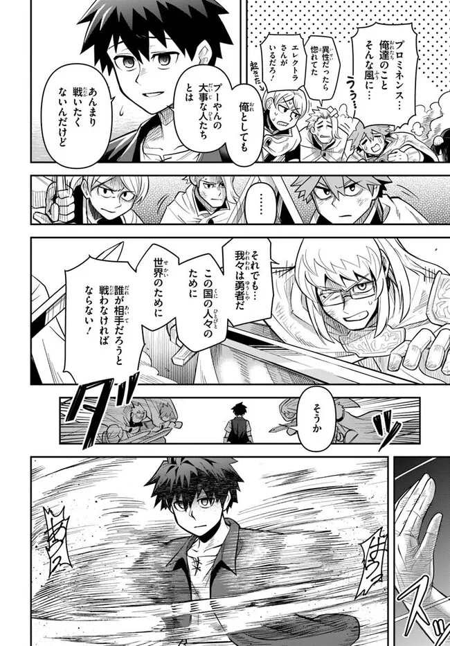 DUNGEON NO OSANANAJIMI Chapter 54 page 12 - nihonkuni.com