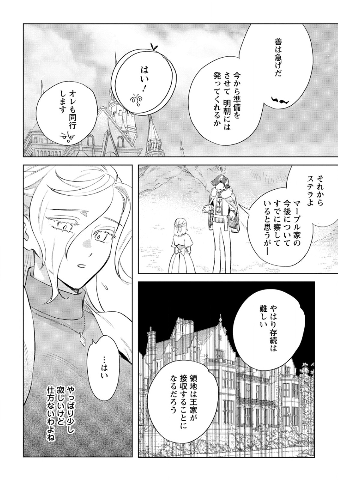 Read DARE NI MO AISARENAI NO DE YUKA WO MIGAITE ITARA SOKO GA SEIIKI-KA SHITA REIJOU NO HANASHI Chapter 23.2 [High Quality / Full] - Page 6 - nicomanga.net