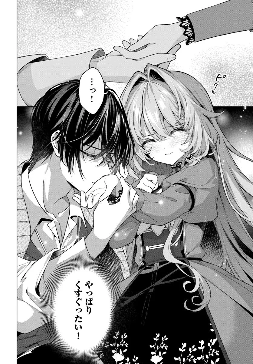 KUSURI DE OSANAKU NATTA OKAGE DE REIKOKU KOUSHAKU-SAMA NI HIROWAREMASHITA - SUTERARE SEIJO WA RENKINJUTSUSHI NI MODORIMASU Chap 16.4 - Pic 5