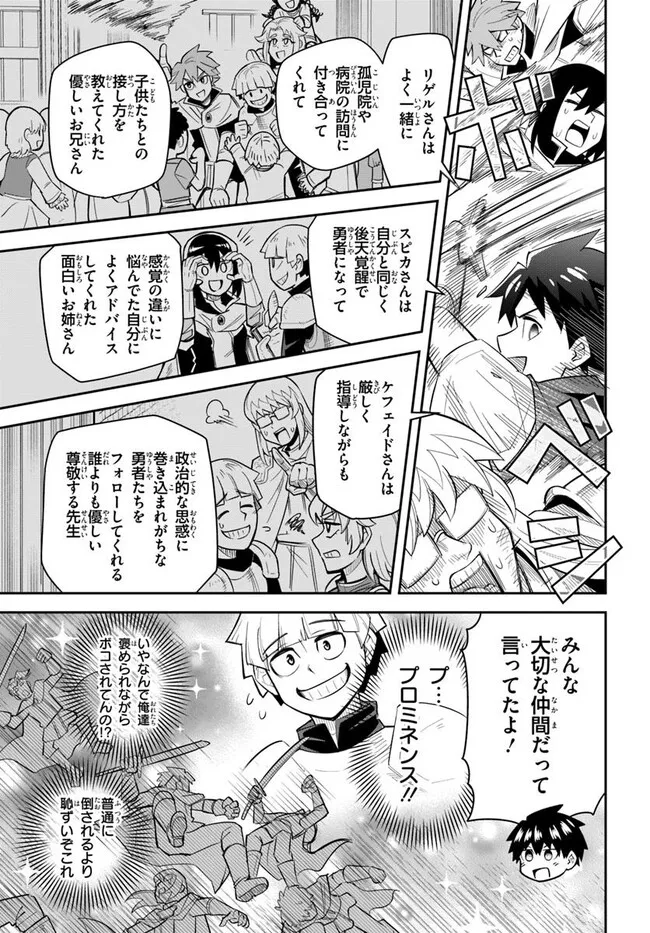 DUNGEON NO OSANANAJIMI Chapter 54 page 11 - nihonkuni.com