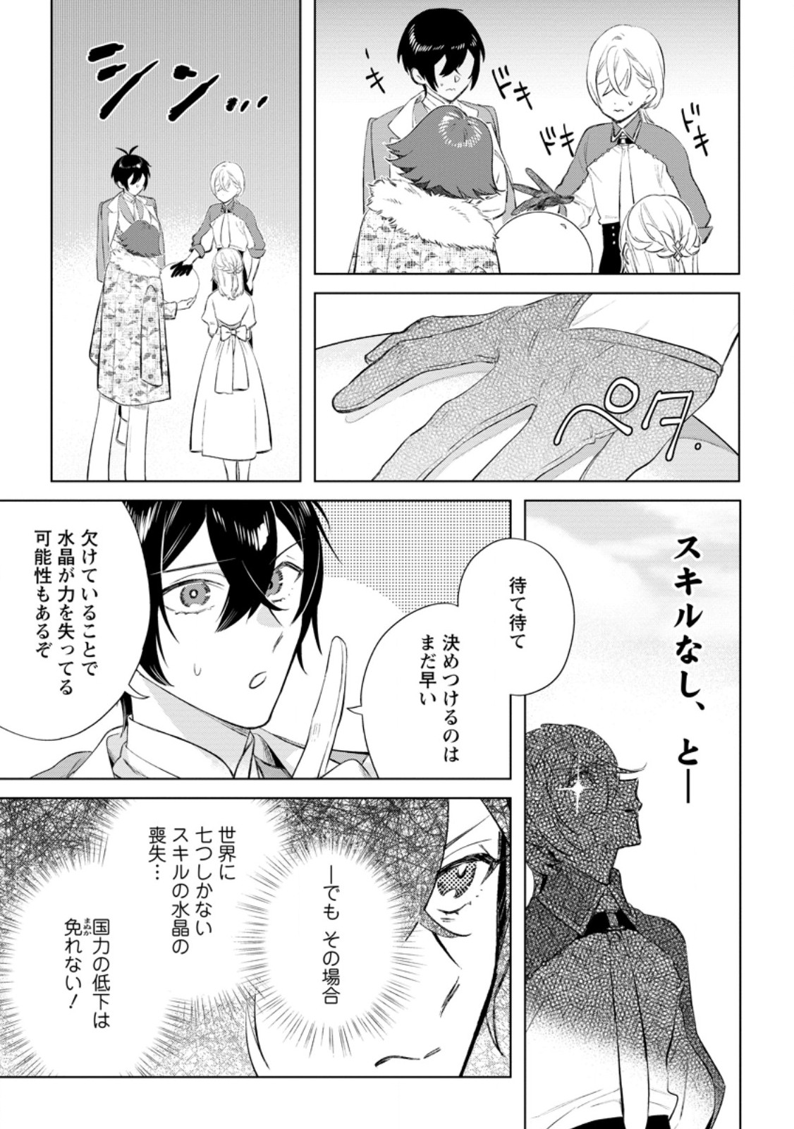 Read DARE NI MO AISARENAI NO DE YUKA WO MIGAITE ITARA SOKO GA SEIIKI-KA SHITA REIJOU NO HANASHI Chapter 23.2 [High Quality / Full] - Page 3 - nicomanga.net
