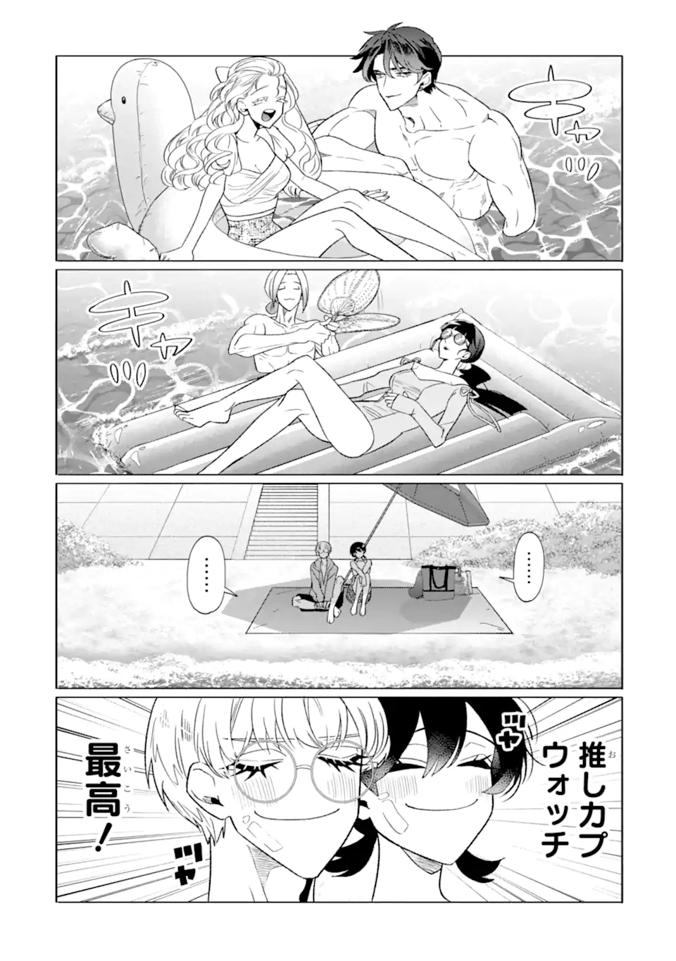 Read OTAKU MO KOI MO RENSA SURU Chapter 28.1 [High Quality / Full] - Page 9 - nicomanga.net