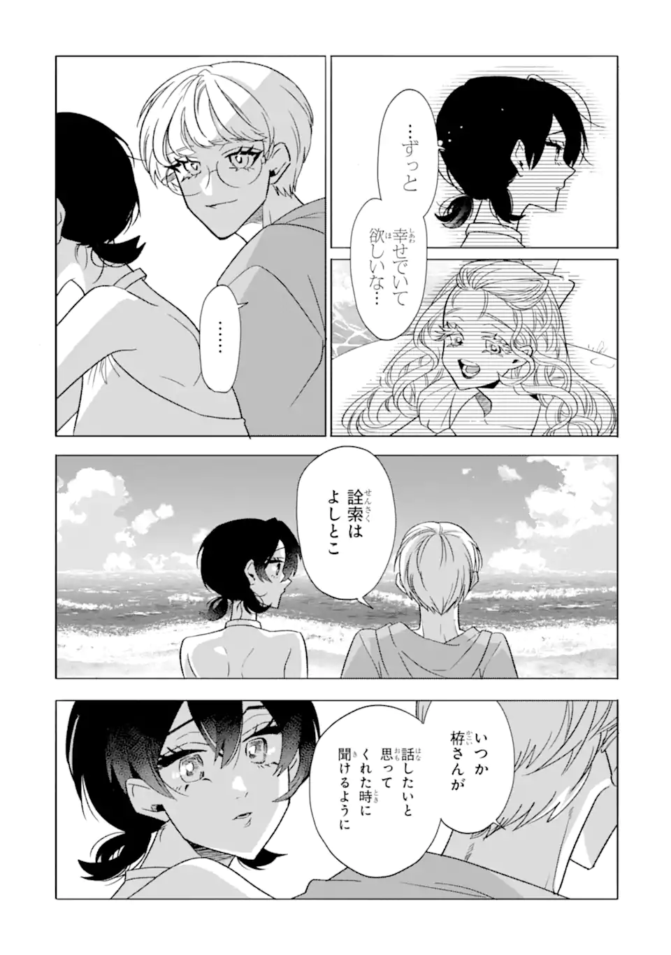 Read OTAKU MO KOI MO RENSA SURU Chapter 28.1 [High Quality / Full] - Page 11 - nicomanga.net