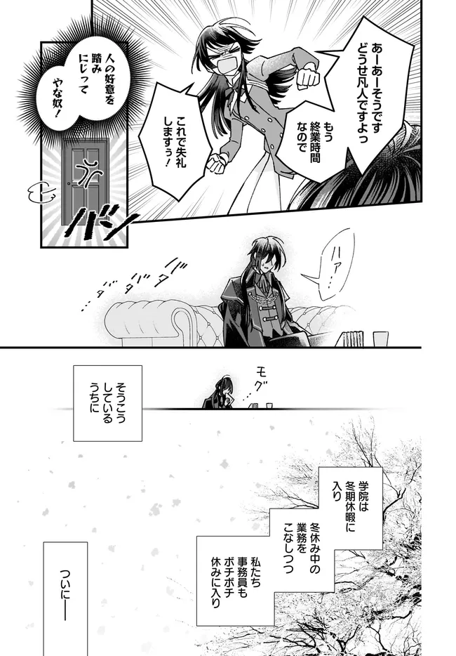 Read ISEKAI TENI SHITAKEDO, OURITSU GAKUIN DE JIMUIN YATTEMASU Chapter 10.3 [High Quality / Full] - Page 3 - nicomanga.net