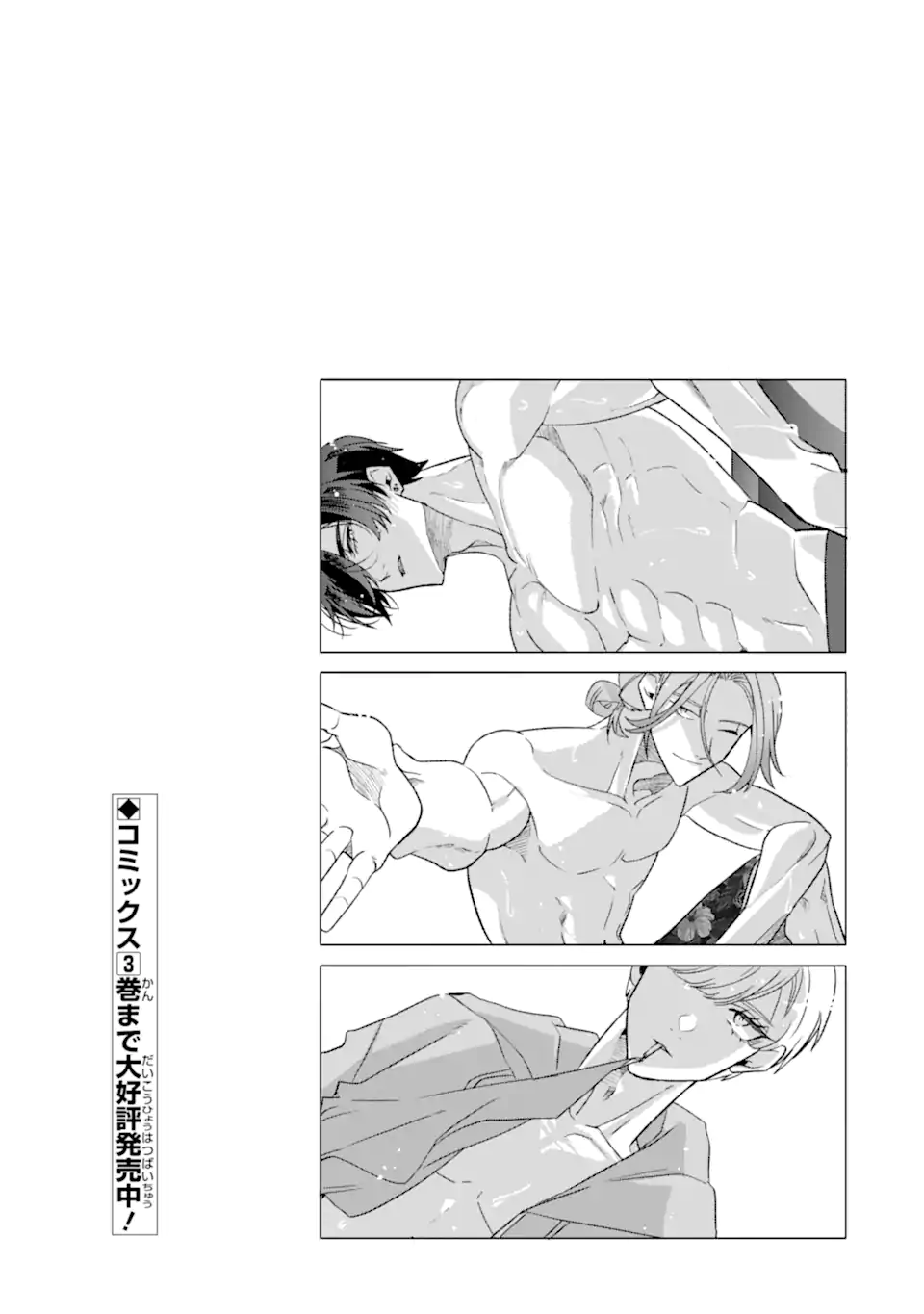 Read OTAKU MO KOI MO RENSA SURU Chapter 28.1 [High Quality / Full] - Page 18 - nicomanga.net