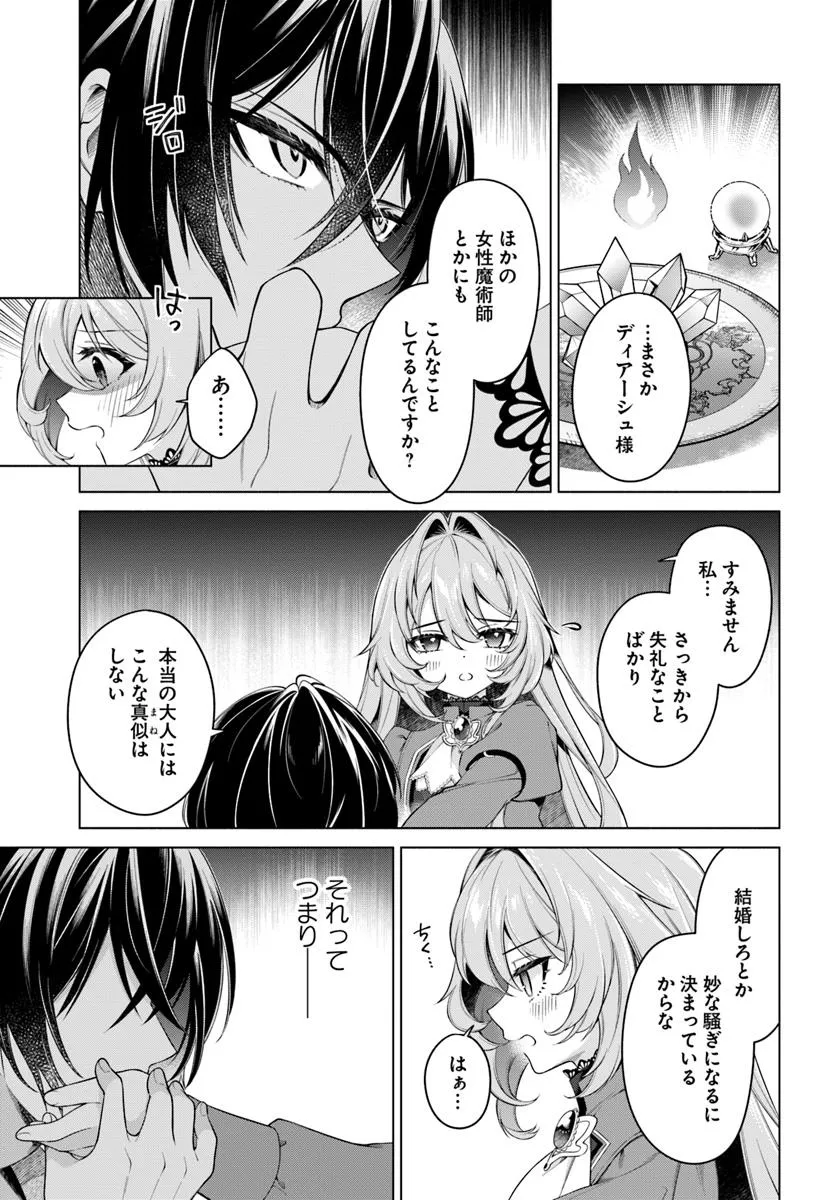 KUSURI DE OSANAKU NATTA OKAGE DE REIKOKU KOUSHAKU-SAMA NI HIROWAREMASHITA - SUTERARE SEIJO WA RENKINJUTSUSHI NI MODORIMASU Chap 16.4 - Pic 6