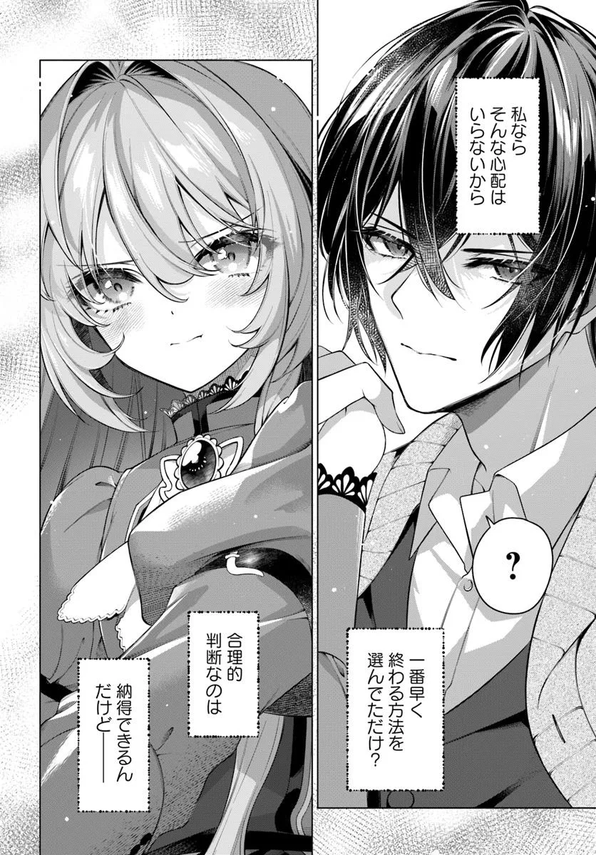 KUSURI DE OSANAKU NATTA OKAGE DE REIKOKU KOUSHAKU-SAMA NI HIROWAREMASHITA - SUTERARE SEIJO WA RENKINJUTSUSHI NI MODORIMASU Chap 16.4 - Pic 7