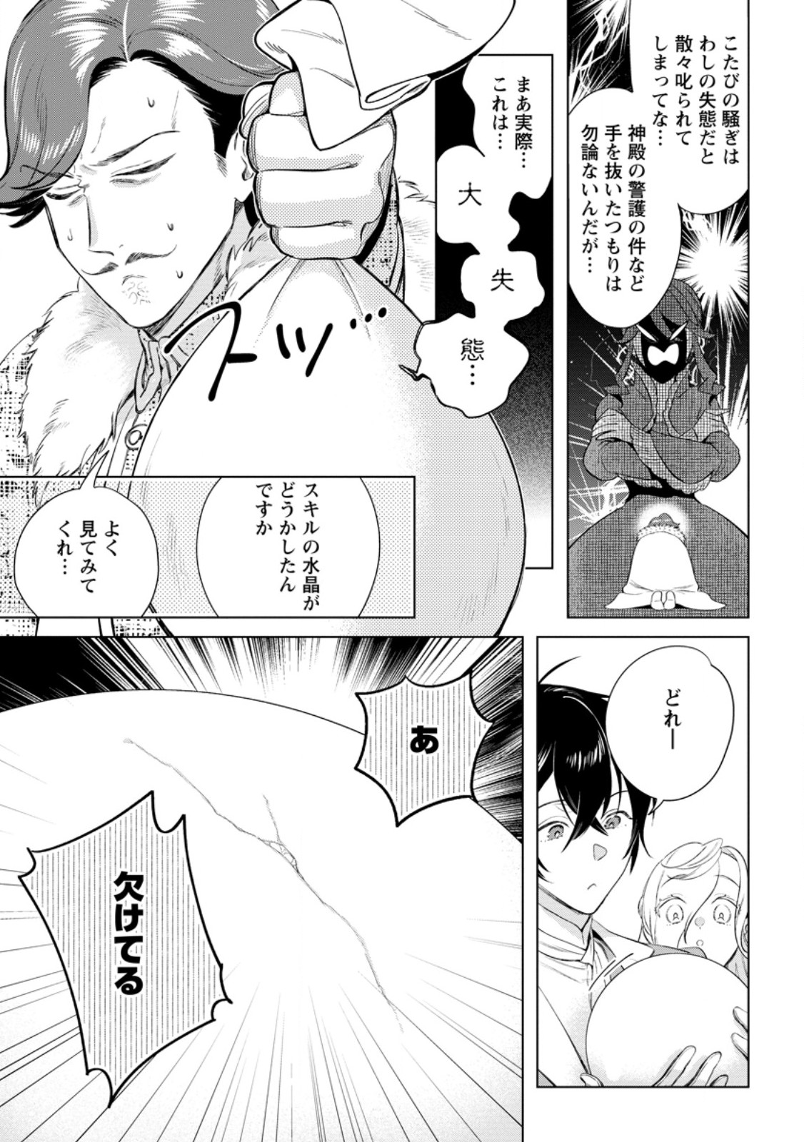 Read DARE NI MO AISARENAI NO DE YUKA WO MIGAITE ITARA SOKO GA SEIIKI-KA SHITA REIJOU NO HANASHI Chapter 23.2 [High Quality / Full] - Page 1 - nicomanga.net