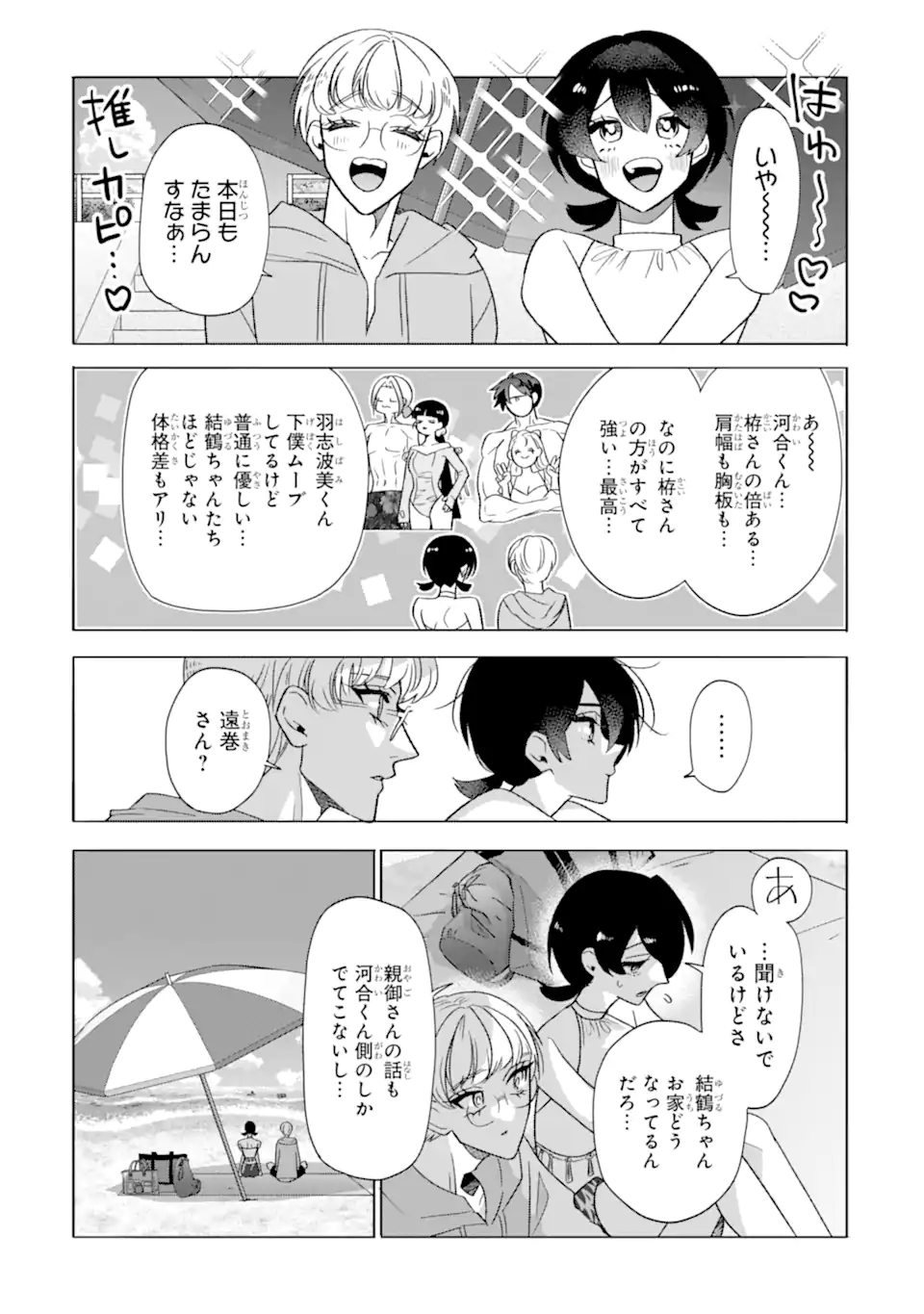 Read OTAKU MO KOI MO RENSA SURU Chapter 28.1 [High Quality / Full] - Page 10 - nicomanga.net