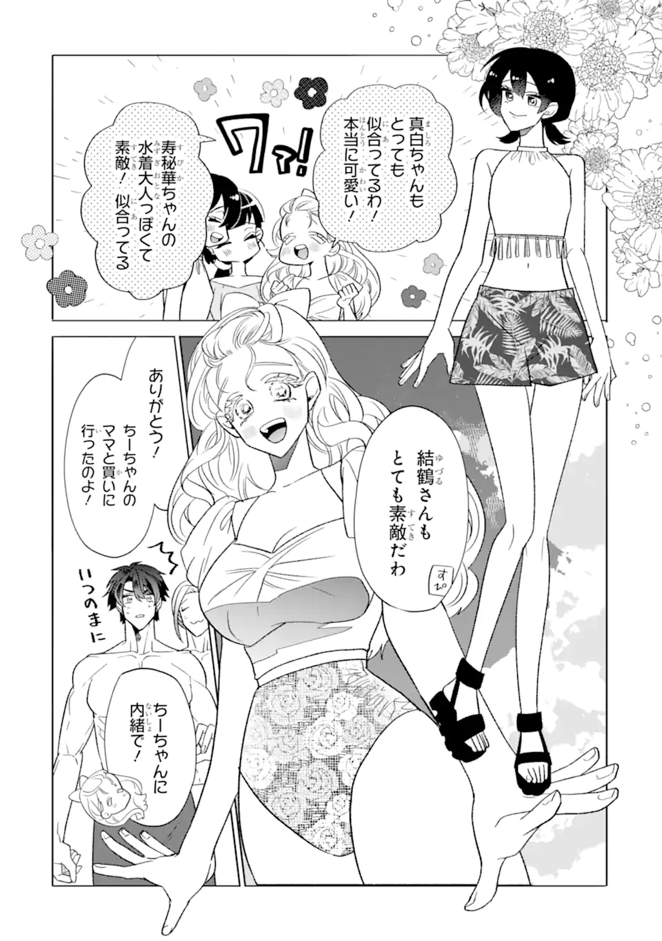 Read OTAKU MO KOI MO RENSA SURU Chapter 28.1 [High Quality / Full] - Page 2 - nicomanga.net