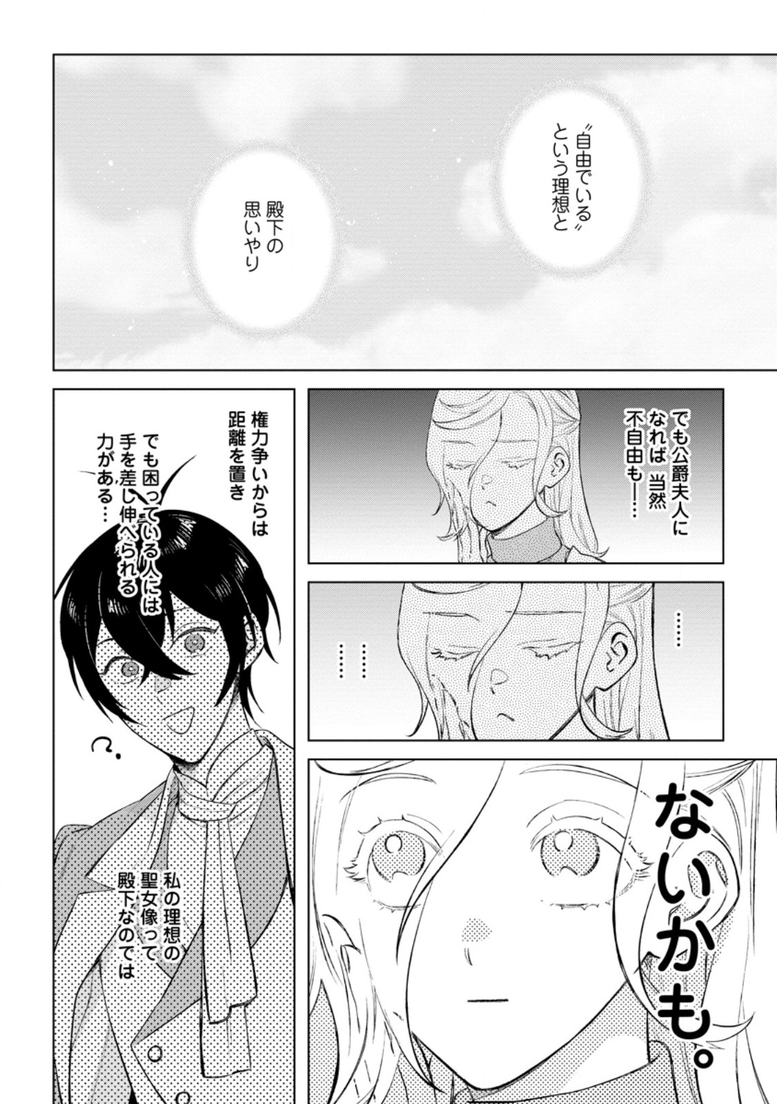Read DARE NI MO AISARENAI NO DE YUKA WO MIGAITE ITARA SOKO GA SEIIKI-KA SHITA REIJOU NO HANASHI Chapter 23.2 [High Quality / Full] - Page 10 - nicomanga.net