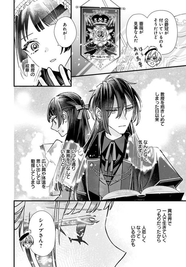 Read ISEKAI TENI SHITAKEDO, OURITSU GAKUIN DE JIMUIN YATTEMASU Chapter 10.3 [High Quality / Full] - Page 8 - nicomanga.net