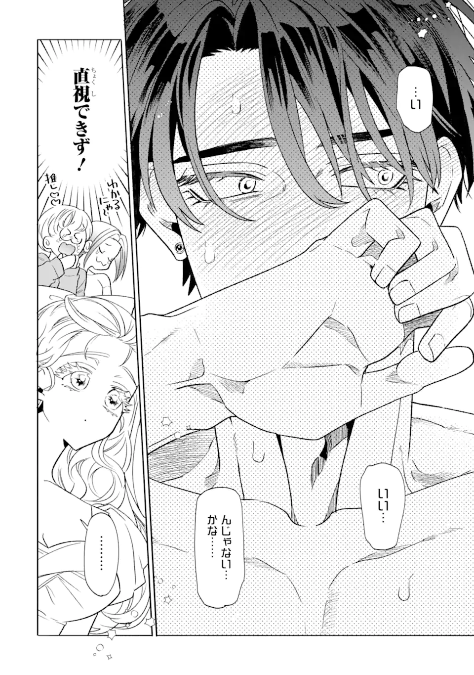 Read OTAKU MO KOI MO RENSA SURU Chapter 28.1 [High Quality / Full] - Page 4 - nicomanga.net