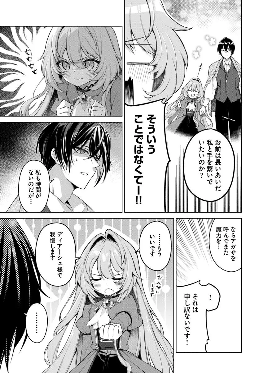 KUSURI DE OSANAKU NATTA OKAGE DE REIKOKU KOUSHAKU-SAMA NI HIROWAREMASHITA - SUTERARE SEIJO WA RENKINJUTSUSHI NI MODORIMASU Chap 16.4 - Pic 4