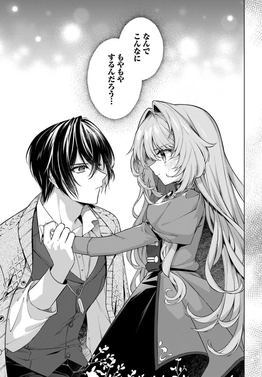 KUSURI DE OSANAKU NATTA OKAGE DE REIKOKU KOUSHAKU-SAMA NI HIROWAREMASHITA - SUTERARE SEIJO WA RENKINJUTSUSHI NI MODORIMASU Chap 16.4 - Pic 8
