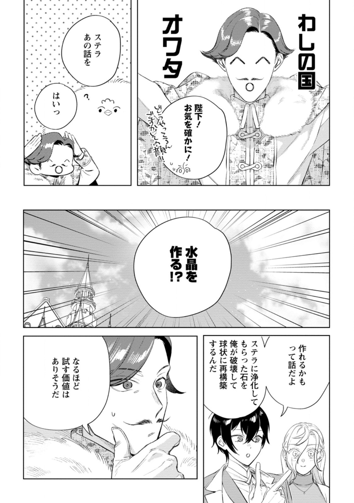 Read DARE NI MO AISARENAI NO DE YUKA WO MIGAITE ITARA SOKO GA SEIIKI-KA SHITA REIJOU NO HANASHI Chapter 23.2 [High Quality / Full] - Page 4 - nicomanga.net
