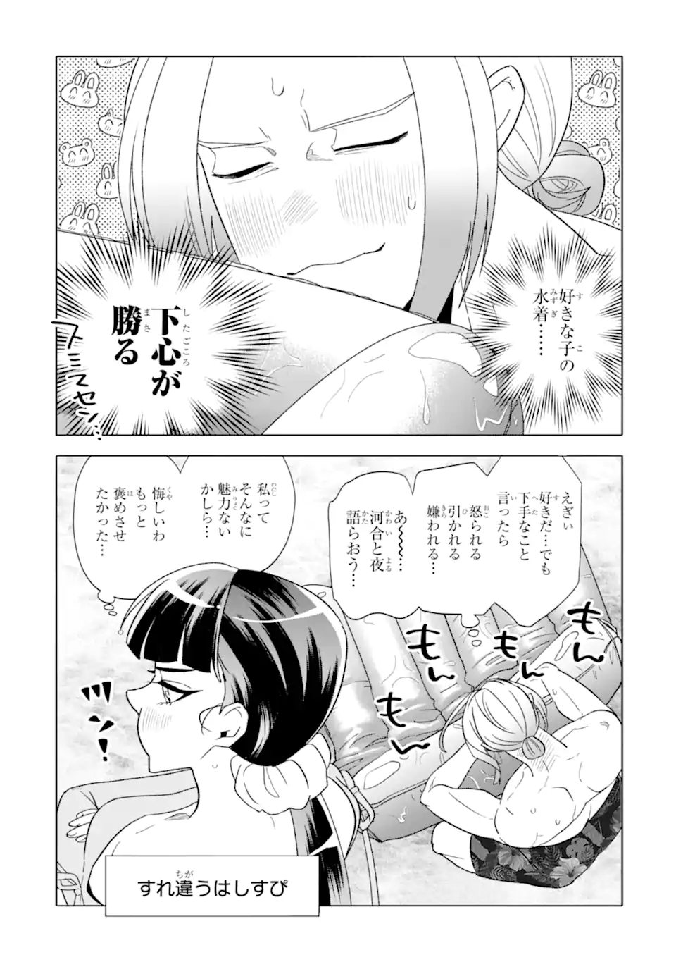 Read OTAKU MO KOI MO RENSA SURU Chapter 28.1 [High Quality / Full] - Page 17 - nicomanga.net