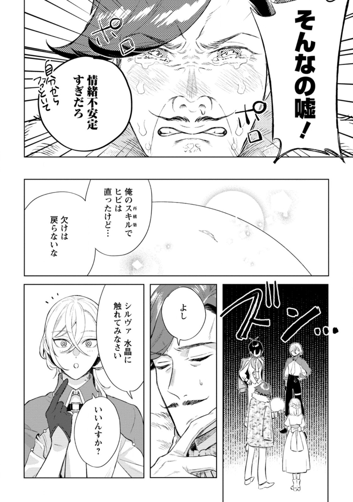 Read DARE NI MO AISARENAI NO DE YUKA WO MIGAITE ITARA SOKO GA SEIIKI-KA SHITA REIJOU NO HANASHI Chapter 23.2 [High Quality / Full] - Page 2 - nicomanga.net
