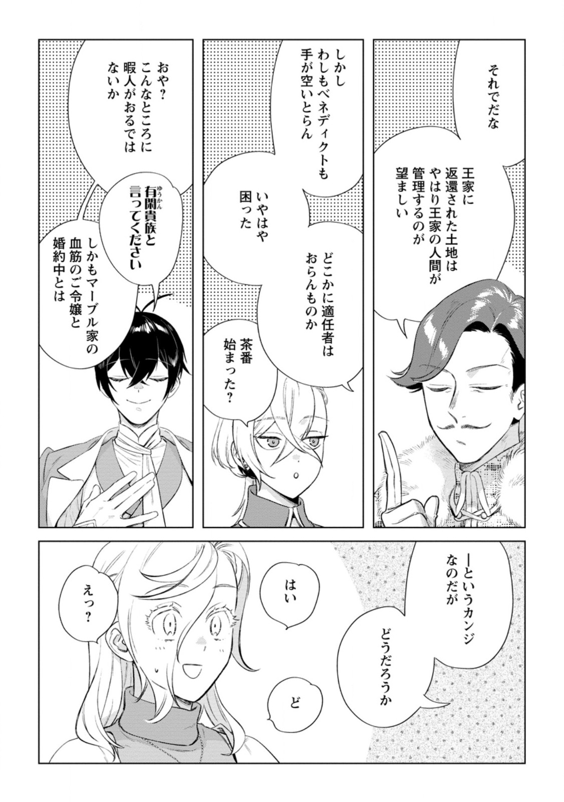 Read DARE NI MO AISARENAI NO DE YUKA WO MIGAITE ITARA SOKO GA SEIIKI-KA SHITA REIJOU NO HANASHI Chapter 23.2 [High Quality / Full] - Page 7 - nicomanga.net